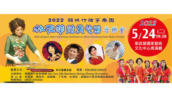 Lin Aihua Xianzheng Heart Music Concert