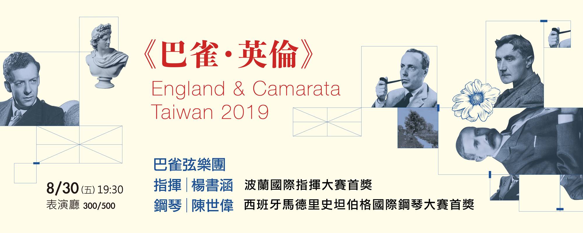 2019 Camerata Taiwan巴雀弦樂團 《巴雀．英倫》
