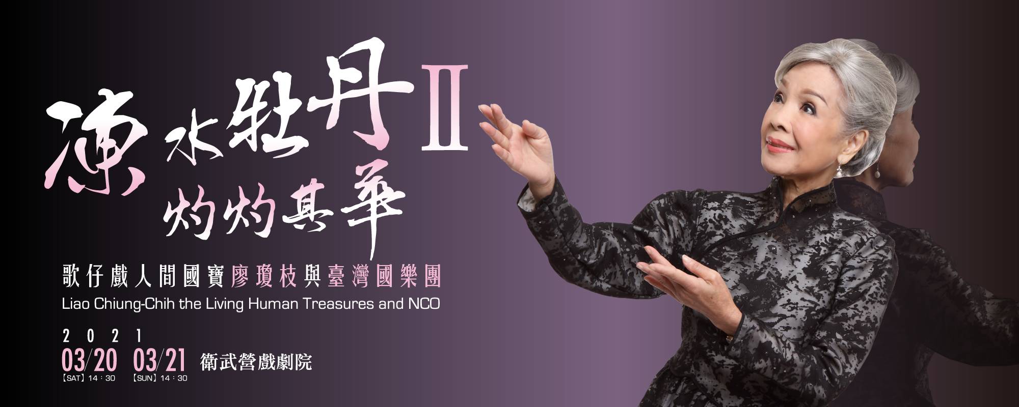LIAO Chiung-chih - The Living Human Treasures and NCO