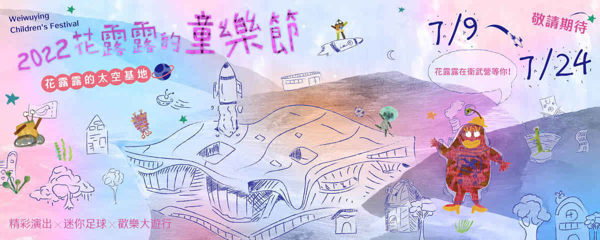 2022 Weiwuying Children's Festival