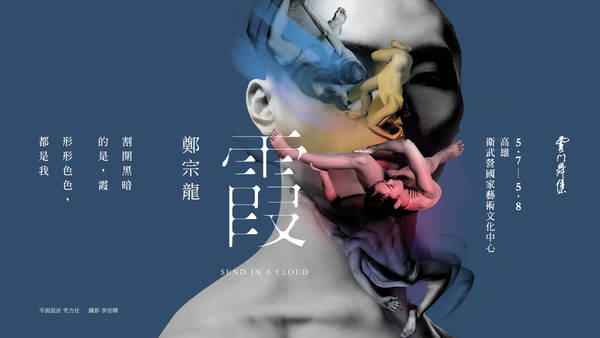 Cloud Gate Dance Theatre of Taiwan - Send In A Cloud