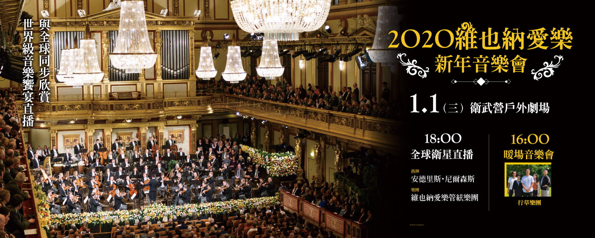 維也納愛樂新年音樂會主視覺