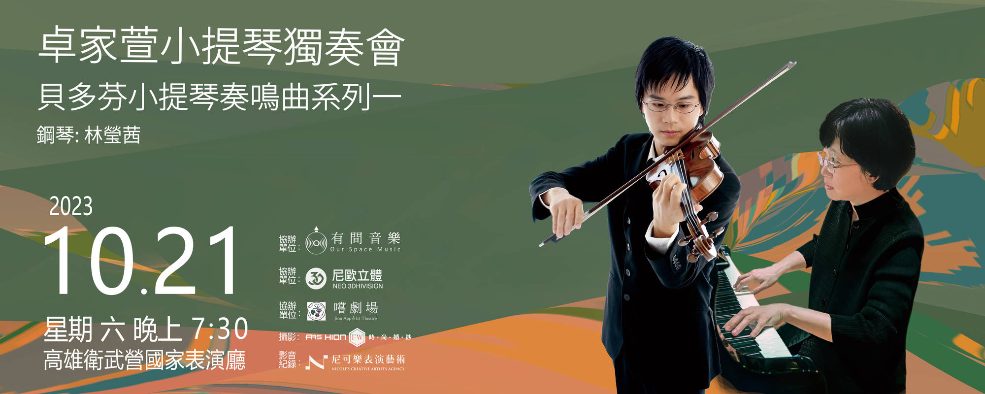 Jia-Shiuan Juo Violin Recital "Ludwig van Beethoven Violin Sonatas: Series I"